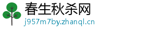 手表怎么换电池-春生秋杀网